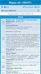 Mobile Screenshot of forum.niiet.ru